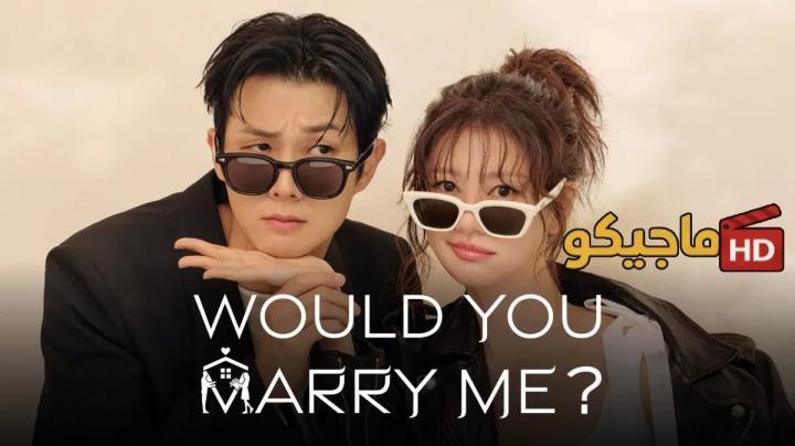 حصرياً | مسلسل هل تتزوجني Would You Marry Me الحلقة 2 الثانية مترجمة HD بجودة عالية