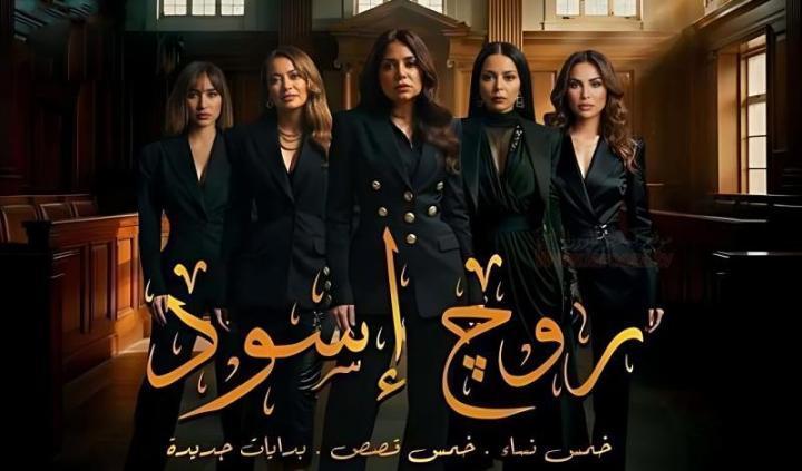 مسلسل روج اسود الحلقة 4 الرابعة
