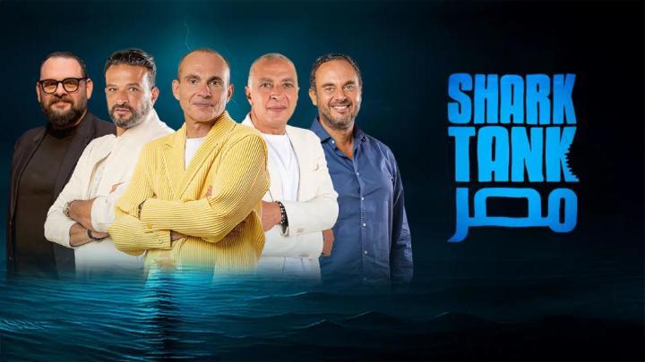 برنامج شارك تانك مصر 4 الحلقة 17 السابعة عشر