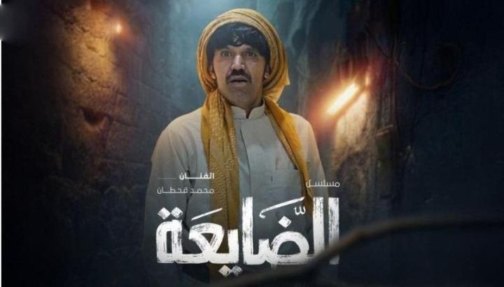 مسلسل الضايعة الحلقة 2 الثانية