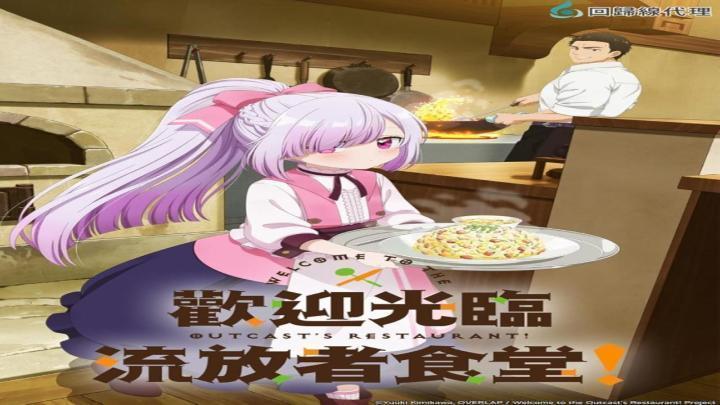 حصرياً | انمي Tsuihousha Shokudou e Youkoso الحلقة 8 مترجمة بجودة عالية