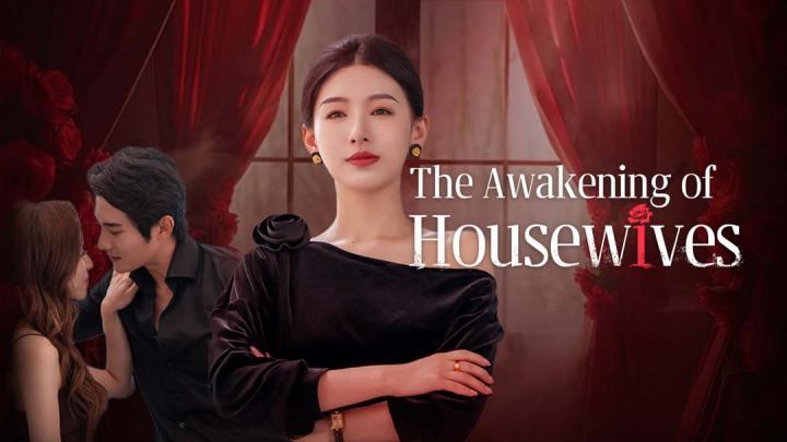 حصرياً | مسلسل صحوة ربات البيوت The Awakening of Housewives الحلقة 12 مترجمة بجودة عالية