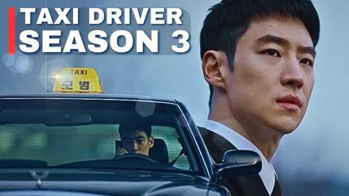 حصرياً | مسلسل سائق سيارة اجرة Taxi Driver الموسم الثالث الحلقة 1 مترجمة بجودة عالية