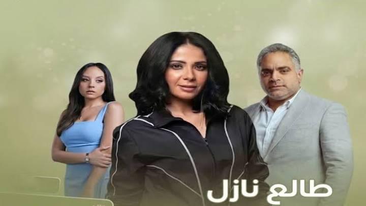 حلقات مسلسل طالع نازل كاملة اون لاين