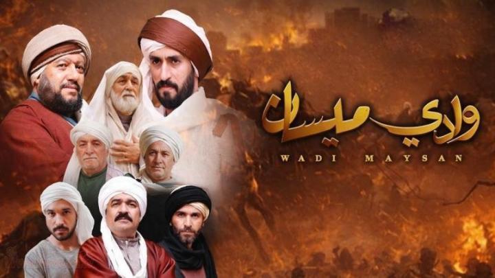 مسلسل وادي ميسان الحلقة 18 الثامنة عشر