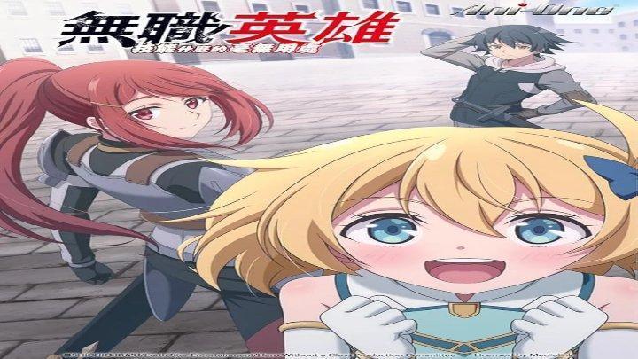 حصرياً | انمي Mushoku no Eiyuu الحلقة 11 مترجمة HD بجودة عالية