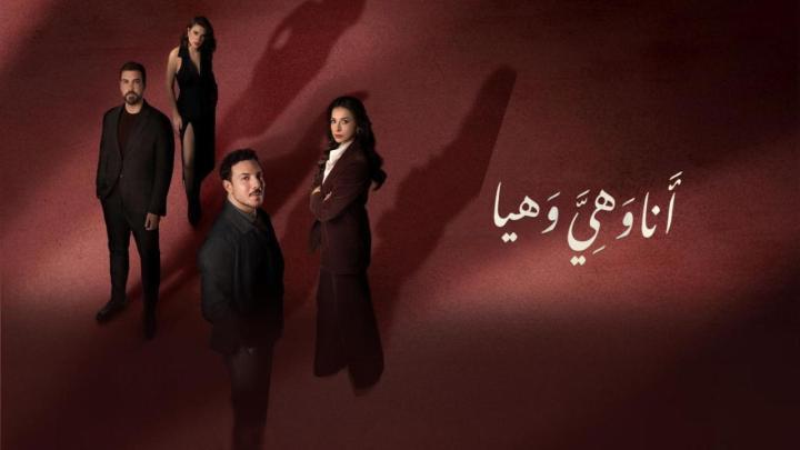 مسلسل انا وهي وهيا الحلقة 11 الحادية عشر