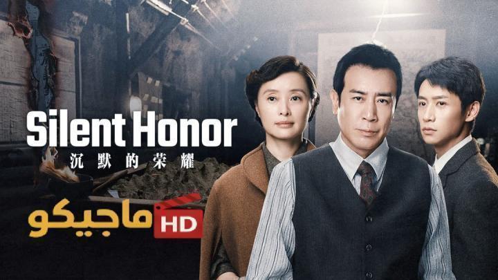 حصرياً | مسلسل الشرف الصامت Silent Honor الحلقة 15 الخامسة عشر مترجمة HD بجودة عالية