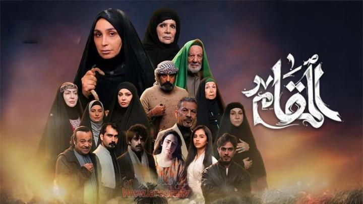 مسلسل المقام الحلقة 7 السابعة