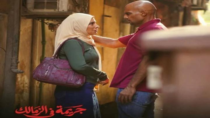 مسلسل القصة الكاملة دراما حكاية جريمة في الزمالك الحلقة 3 الثالثة والاخيرة