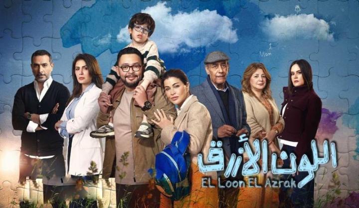 مسلسل اللون الازرق الحلقة 9 التاسعة