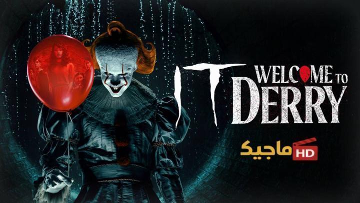 حصرياً | مسلسل It: Welcome to Derry الموسم الاول الحلقة 7 السابعة مترجمة بجودة عالية