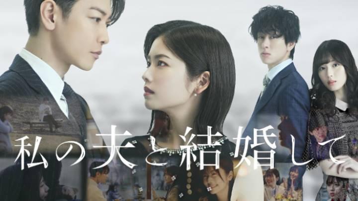 حصرياً | مسلسل تزوجي زوجي Watashi no Otto to Kekkon Shite الحلقة 1 مترجمة بجودة عالية