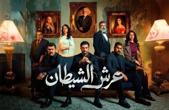 مسلسل عرش الشيطان الحلقة 4 الرابعة