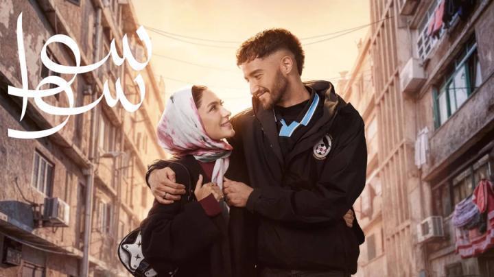 مسلسل سوا سوا الحلقة 16 السادسة عشر