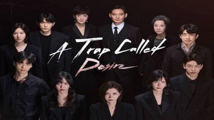 مسلسل فخ يدعي الرغبة A Trap Called Desire الحلقة 34 مترجمة