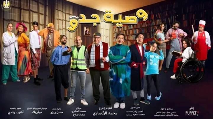 مسلسل وصية جدو الحلقة 14 الرابعة عشر