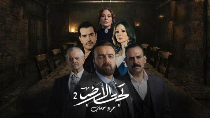 مسلسل تحت الارض 2 جرد حساب كامل