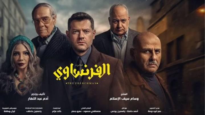 مسلسل الفرنساوي الحلقة 1 الاولي يوتيوب