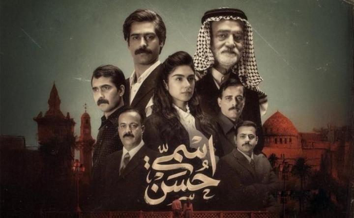 مسلسل اسمي حسن الحلقة 10 العاشرة