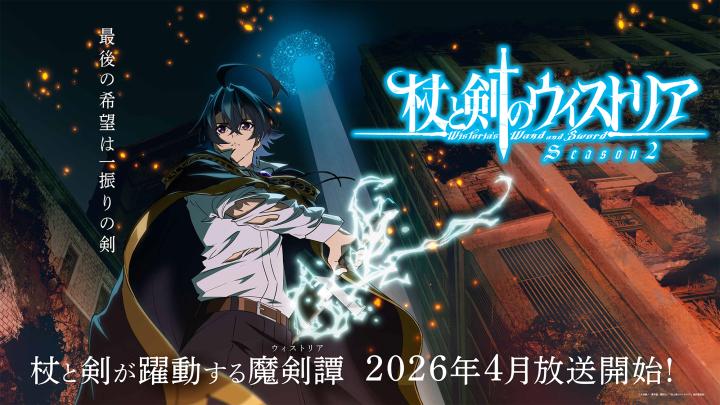 جميع حلقات انمي Tsue to Tsurugi no Wistoria Season 2 مترجمة اون لاين