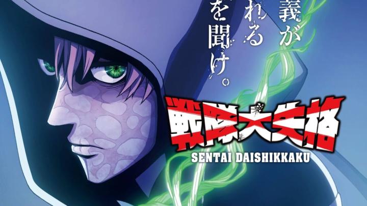 حصرياً | انمي Sentai Daishikkaku 2024 مترجم كامل بجودة عالية