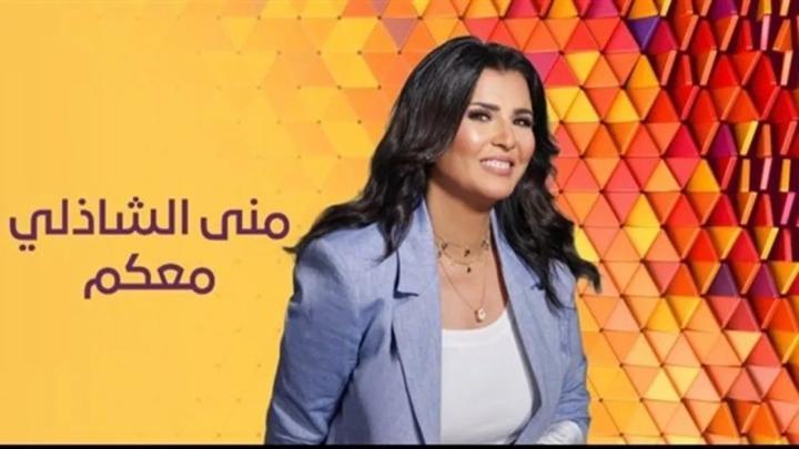 معكم مني الشاذلي 2026 - حلقة ابطال حكاية نرجس