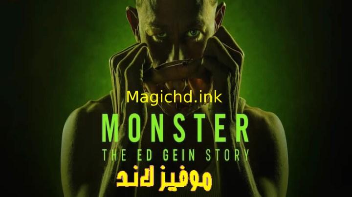 حصرياً | مسلسل Monster: The Ed Gein Story 2025 الموسم الاول مترجم كامل بجودة عالية