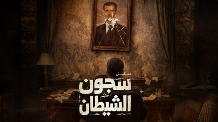 مسلسل سجون الشيطان الحلقة 4 الرابعة