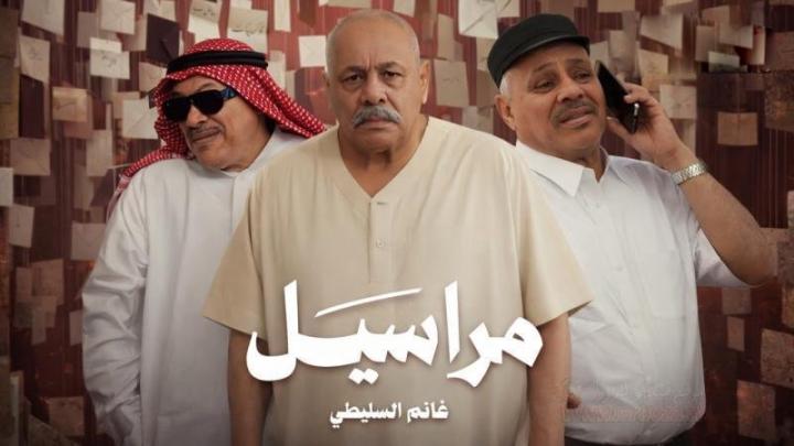 مسلسل مراسيل كامل