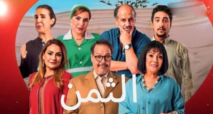 مسلسل الثمن الحلقة 7 السابعة