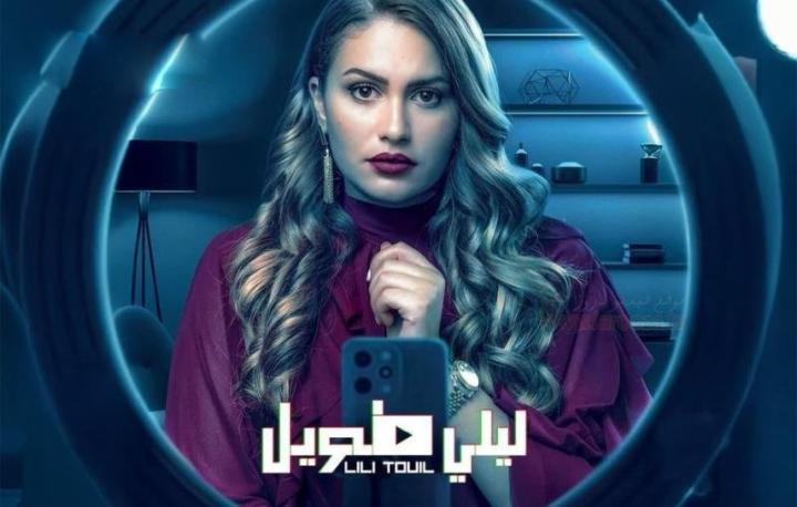 مسلسل ليلي طويل الحلقة 1 الاولي