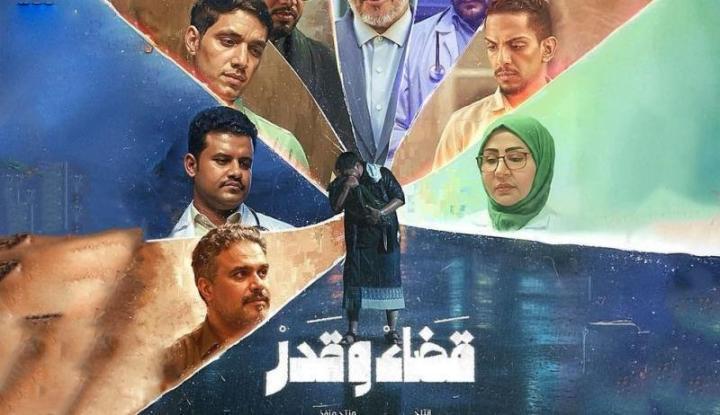 مسلسل قضاء وقدر الحلقة 5 الخامسة