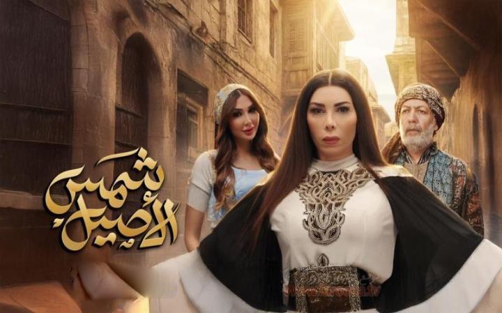 مسلسل شمس الاصيل الحلقة 31 الحادية والثلاثون كاملة