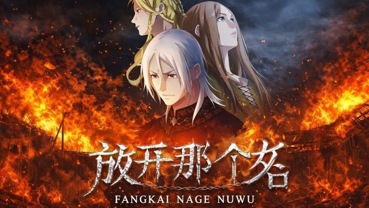 انمي Fangkai Nage Nuwu الحلقة 6 السادسة مترجمة