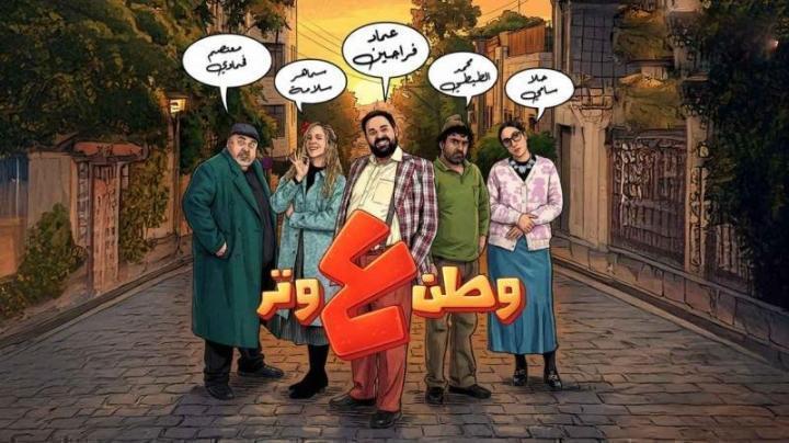 مسلسل وطن ع وتر 2026 الحلقة 27 السابعة والعشرون