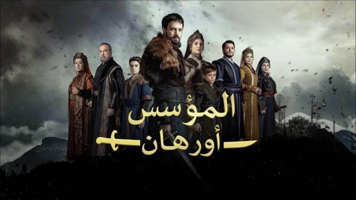 مسلسل المؤسس اورهان الجزء الاول الحلقة 14 الرابعة عشر مدبلجة