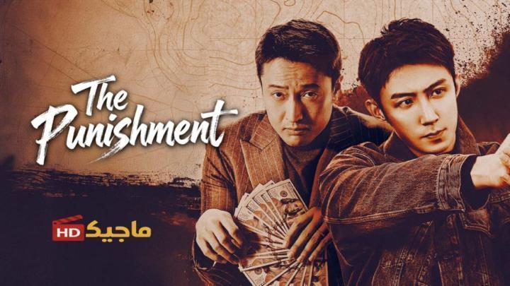 حصرياً | مسلسل العقاب The Punishment الحلقة 14 الرابعة عشر مترجمة بجودة عالية