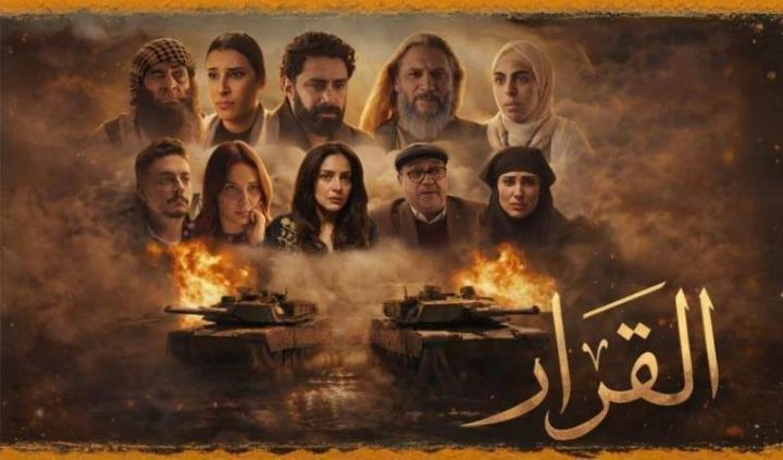 مسلسل القرار الحلقة 5 الخامسة