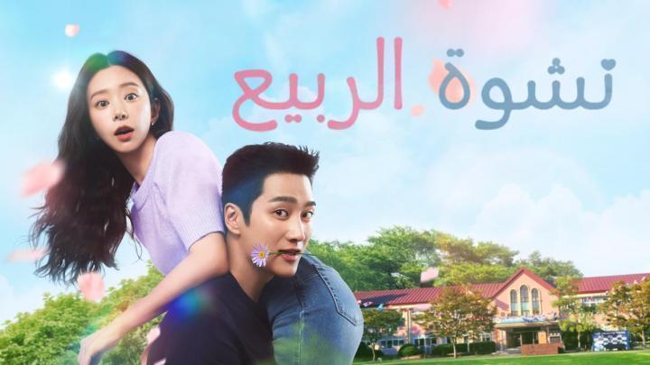 مسلسل Spring Fever الحلقة 13 الثالثة عشر مترجمة