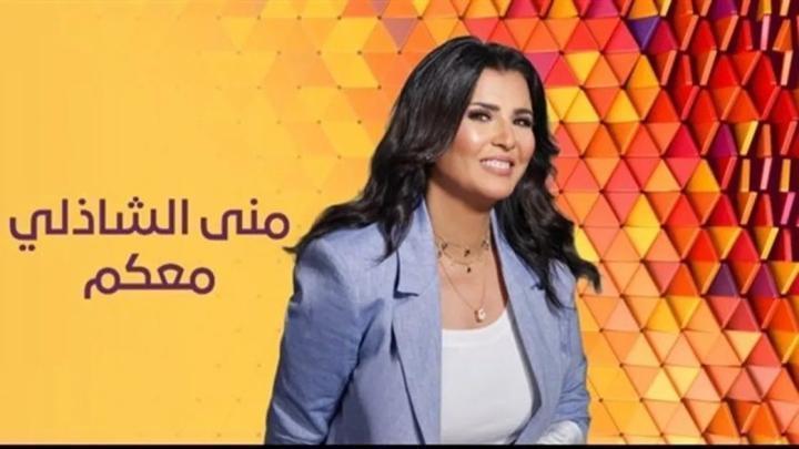 معكم مني الشاذلي 2026 - حلقة فرقة فرايدي