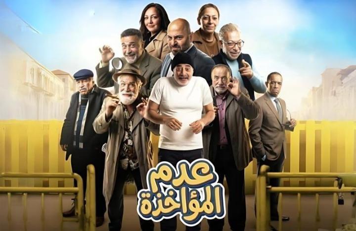 مسلسل عدم المؤاخذة الحلقة 2 الثانية