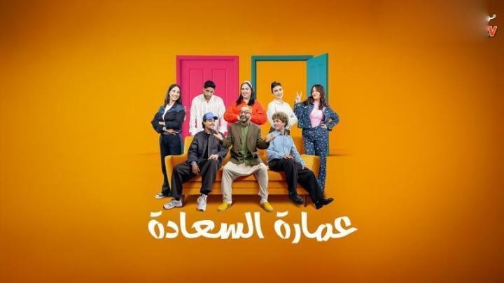 مسلسل عمارة السعادة الحلقة 2 الثانية