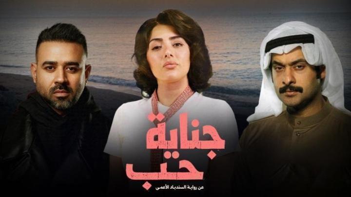 مسلسل جناية حب الحلقة 8 الثامنة