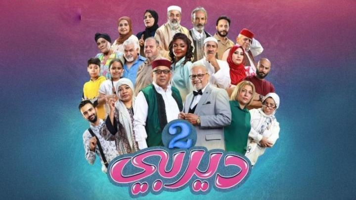 مسلسل ديربي 2 الحلقة 11 الحادية عشر