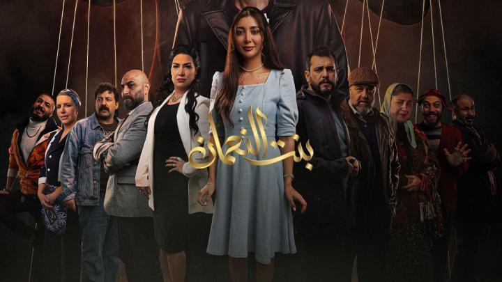 مسلسل بنت النعمان الحلقة 11 الحادية عشر