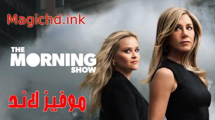 حصرياً | مسلسل The Morning Show الموسم الرابع الحلقة 8 الثامنة مترجمة بجودة عالية