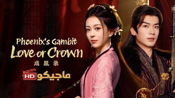 حصرياً | مسلسل الحب والتاج Love and Crown الحلقة 18 مترجمة بجودة عالية