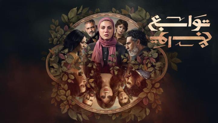 مسلسل توابع الحلقة 10 العاشرة