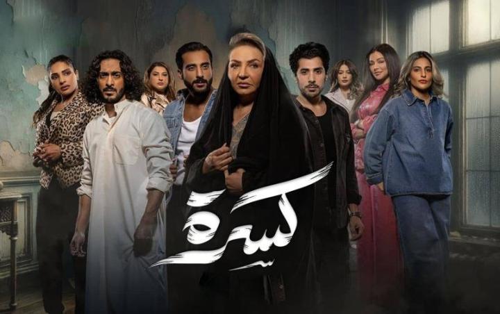 مسلسل كسرة الحلقة 24 الرابعة والعشرون